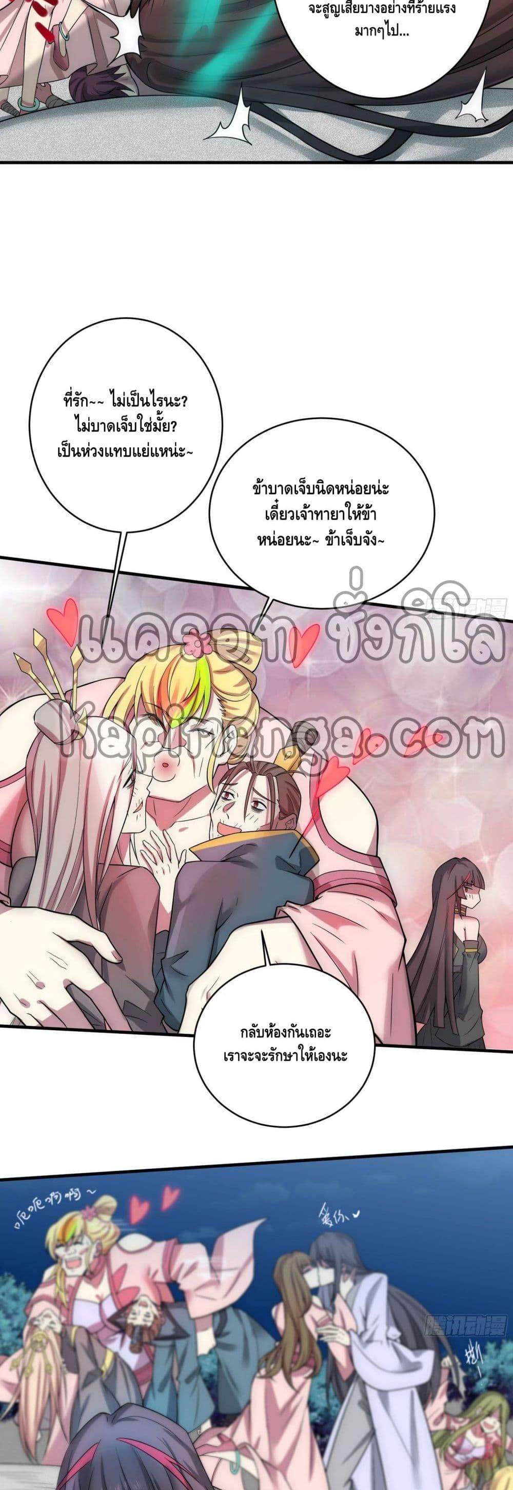 Invincible at The Start ตอนที่ 31 33
