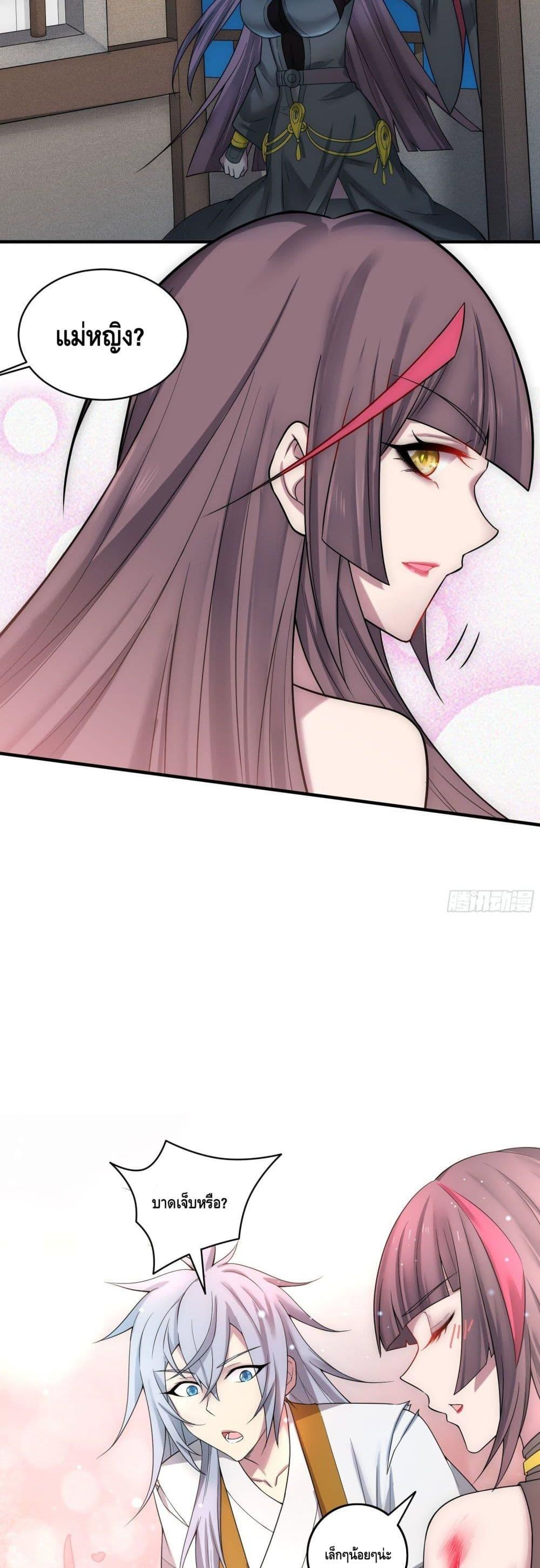Invincible at The Start ตอนที่ 31 35