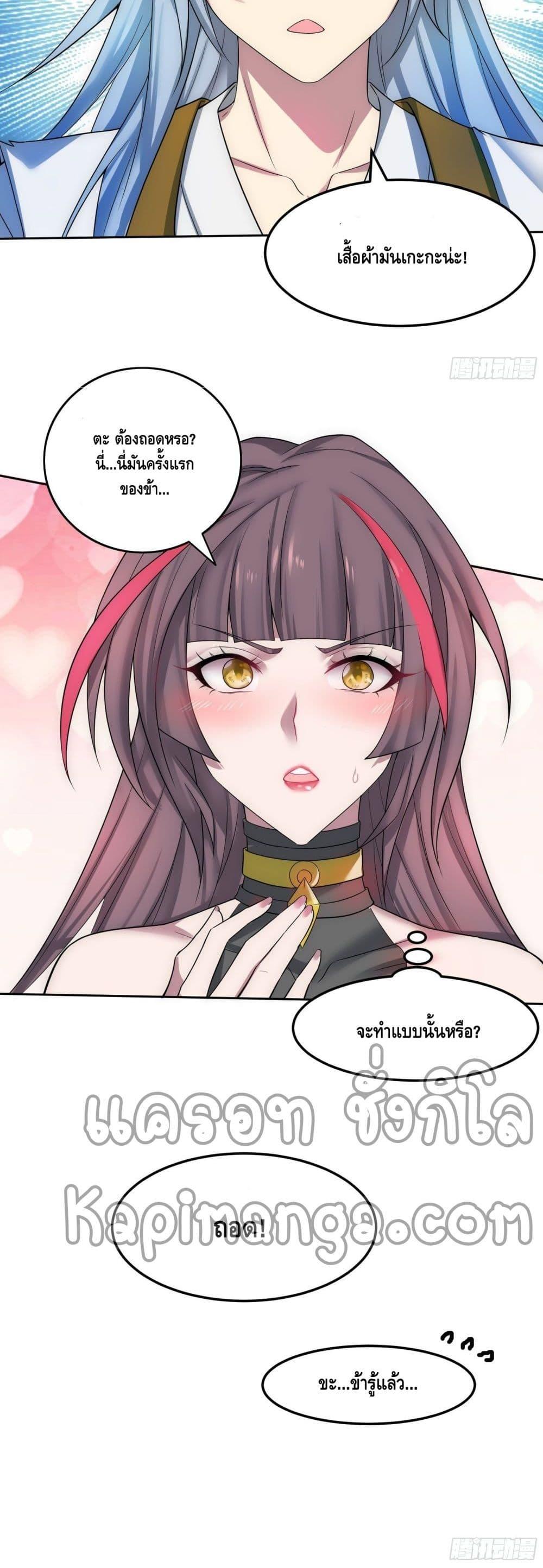 Invincible at The Start ตอนที่ 31 37