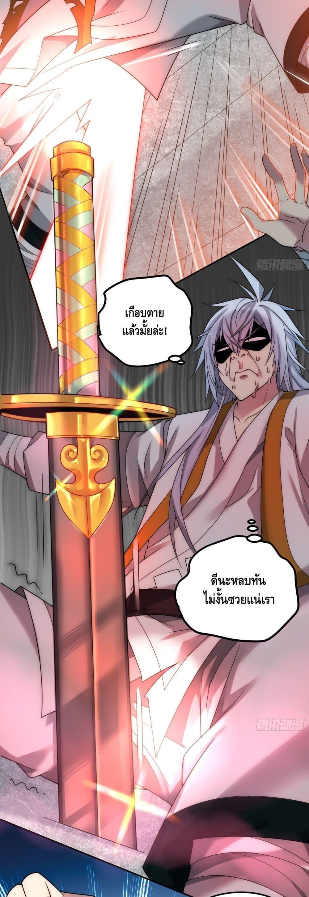 Invincible at The Start ตอนที่ 31 4