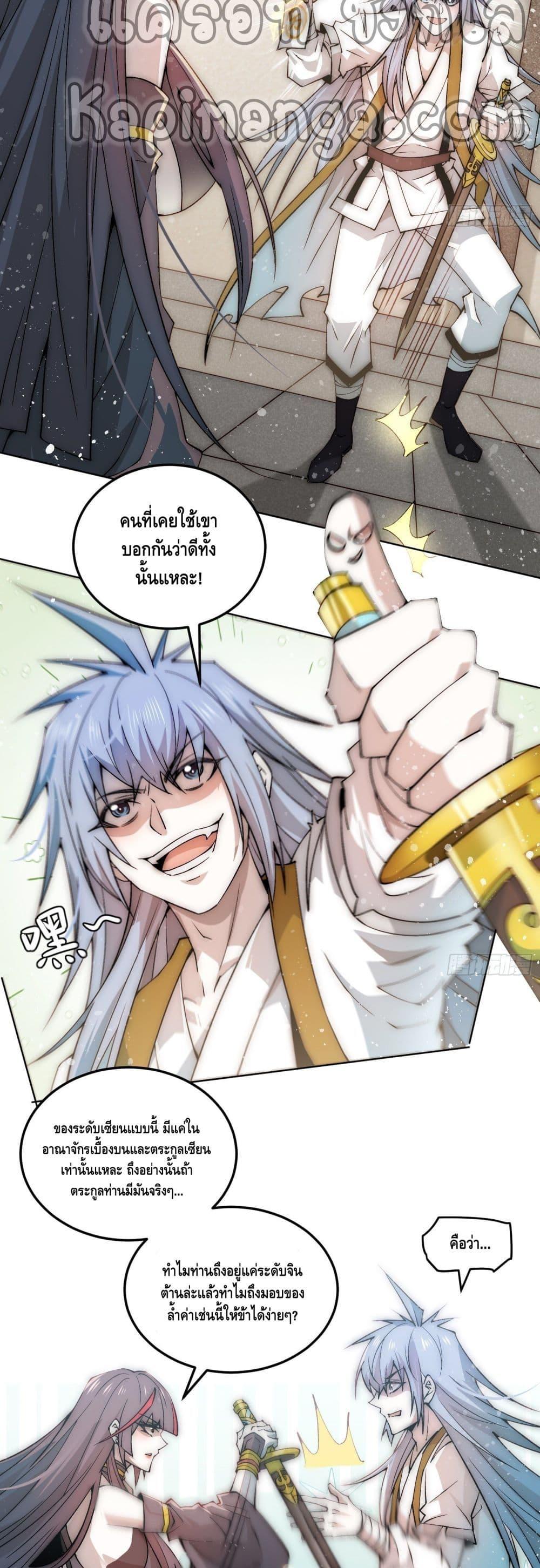 Invincible at The Start ตอนที่ 31 6