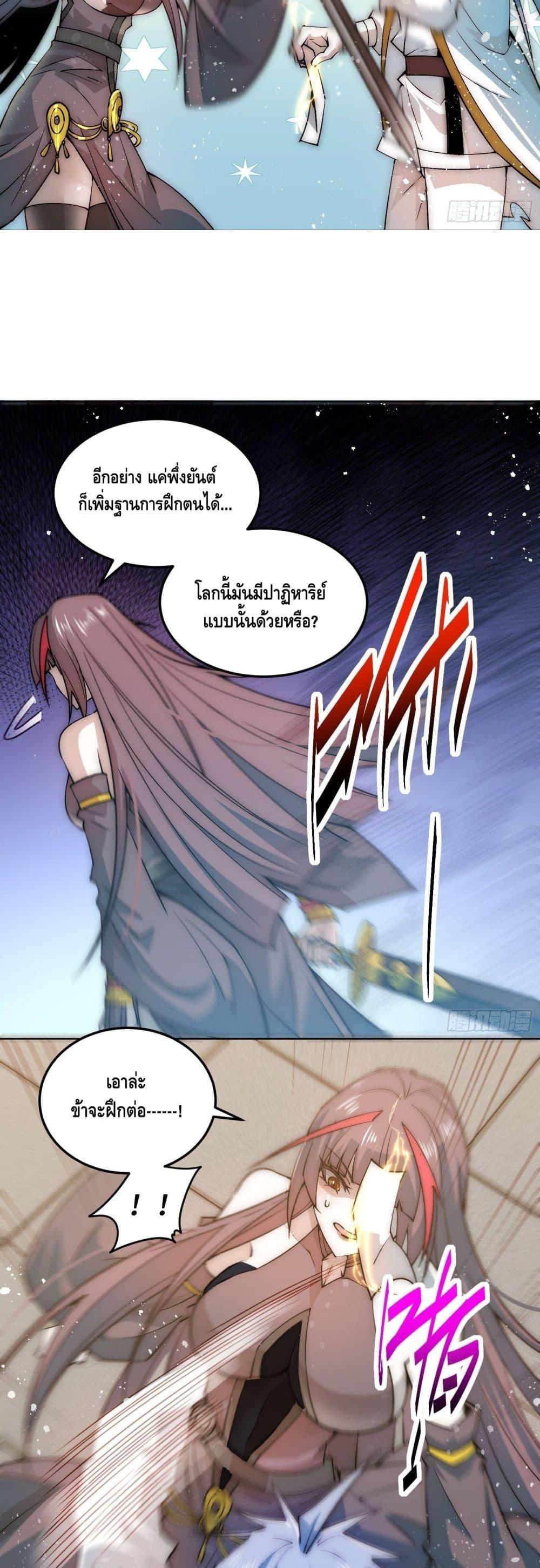 Invincible at The Start ตอนที่ 31 7