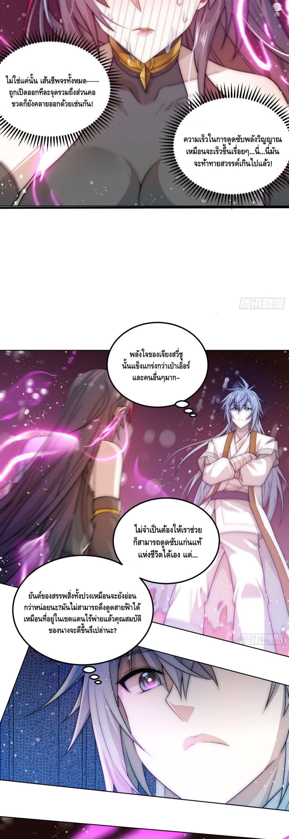 Invincible at The Start ตอนที่ 31 9