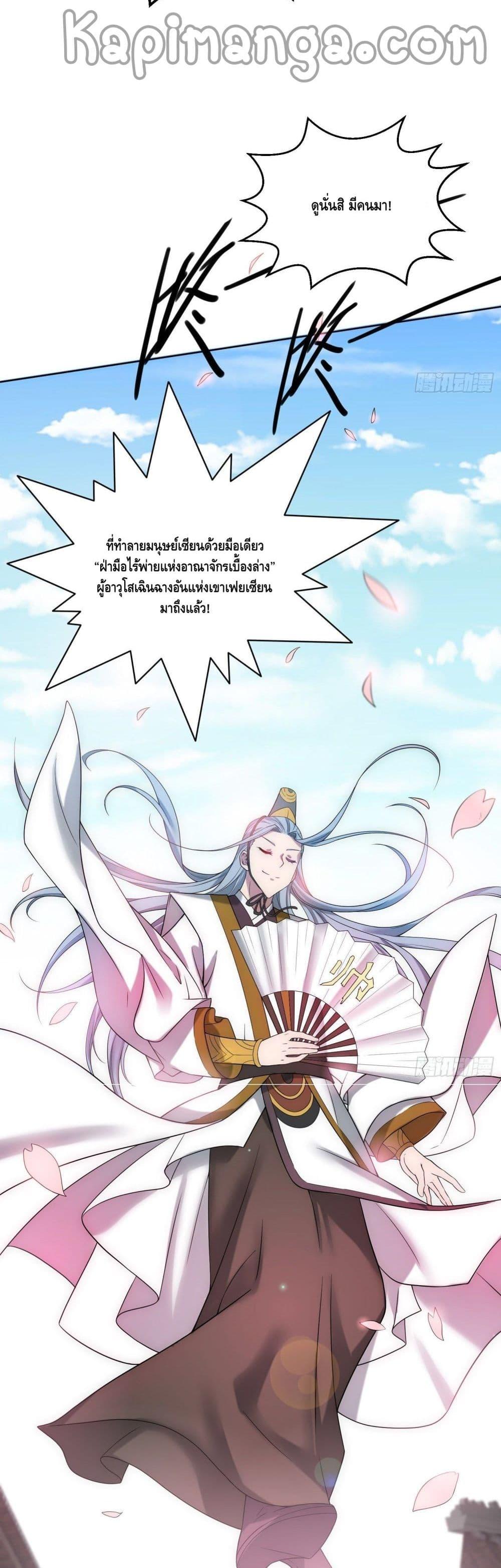Invincible at The Start ตอนที่ 32 10