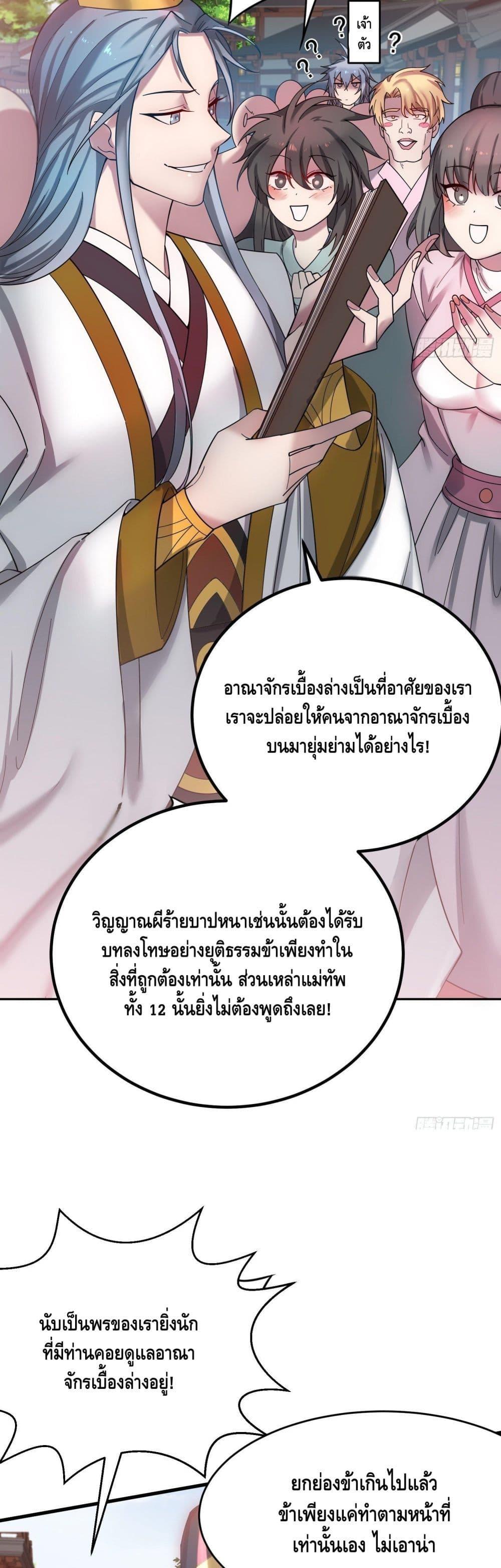 Invincible at The Start ตอนที่ 32 12
