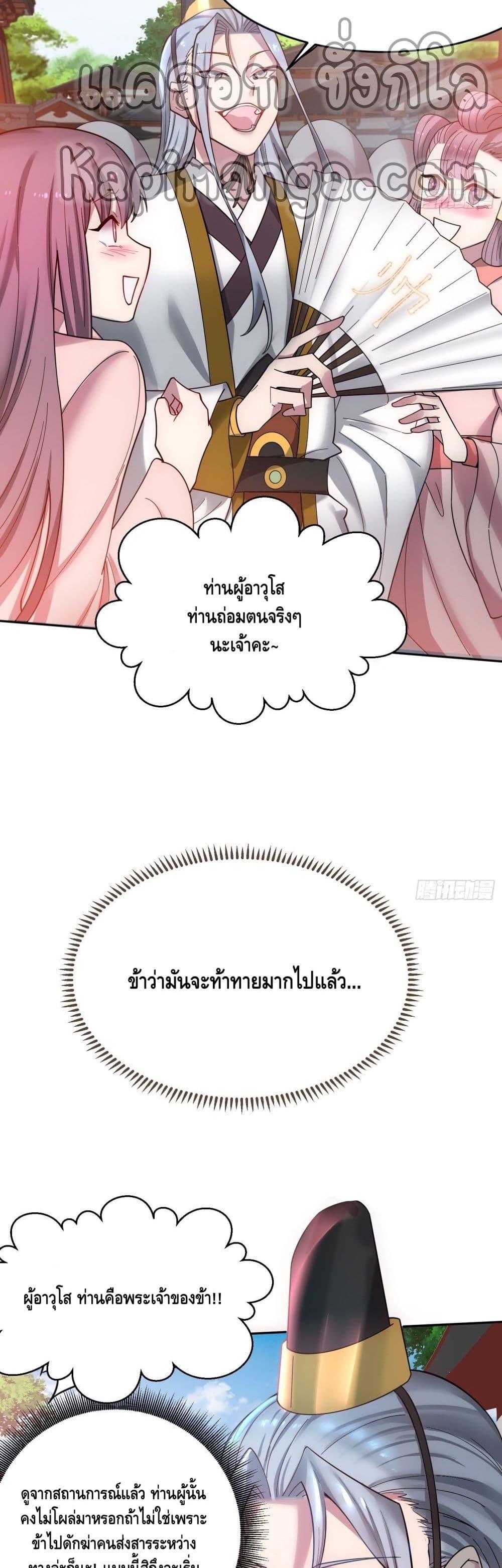 Invincible at The Start ตอนที่ 32 13