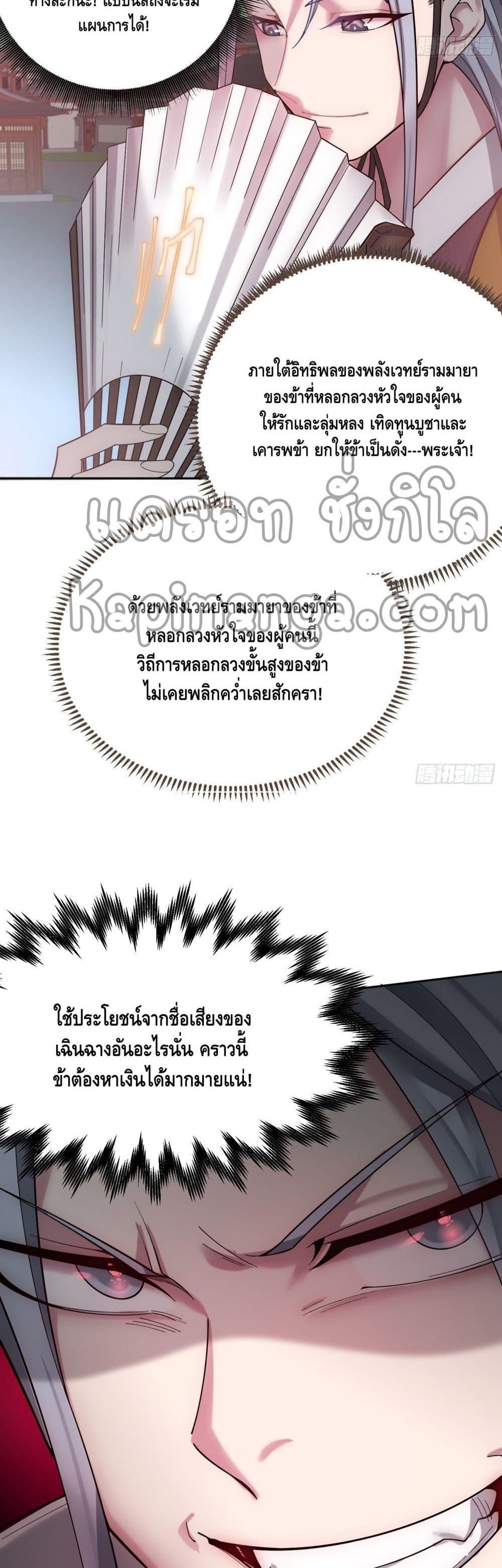 Invincible at The Start ตอนที่ 32 14