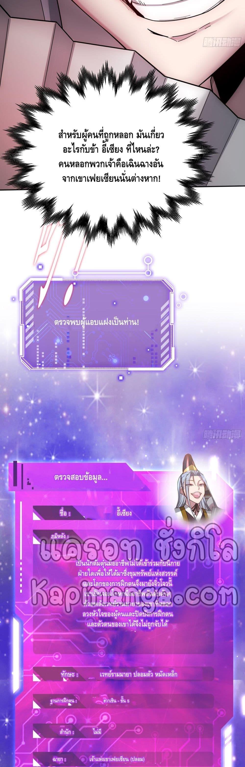 Invincible at The Start ตอนที่ 32 15