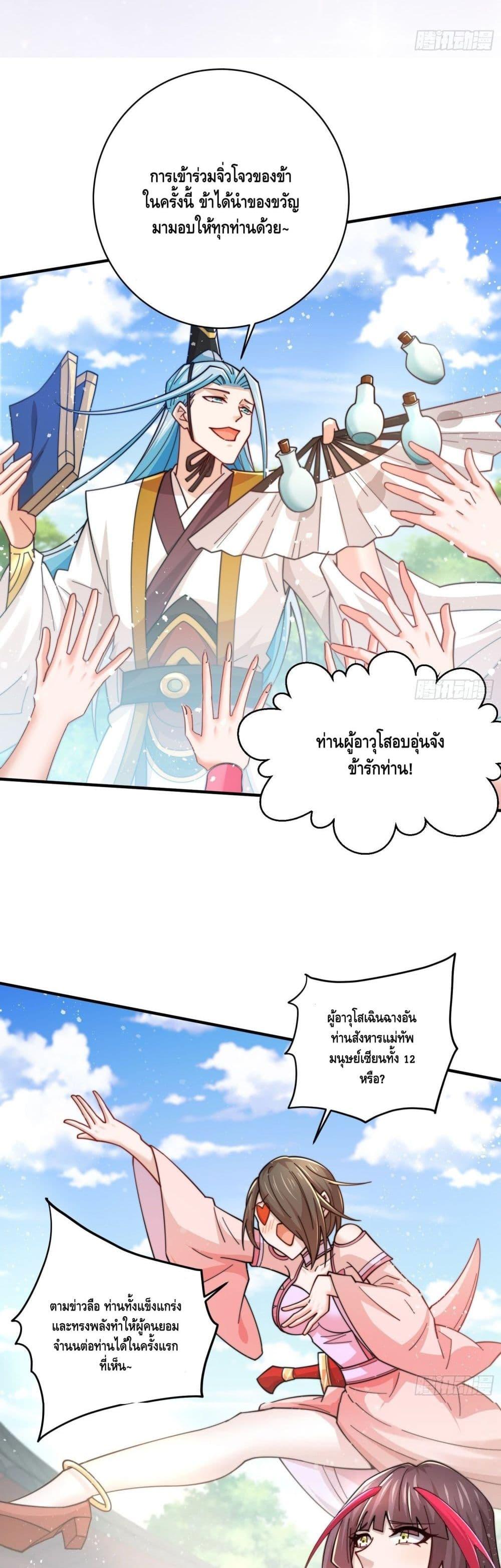 Invincible at The Start ตอนที่ 32 17