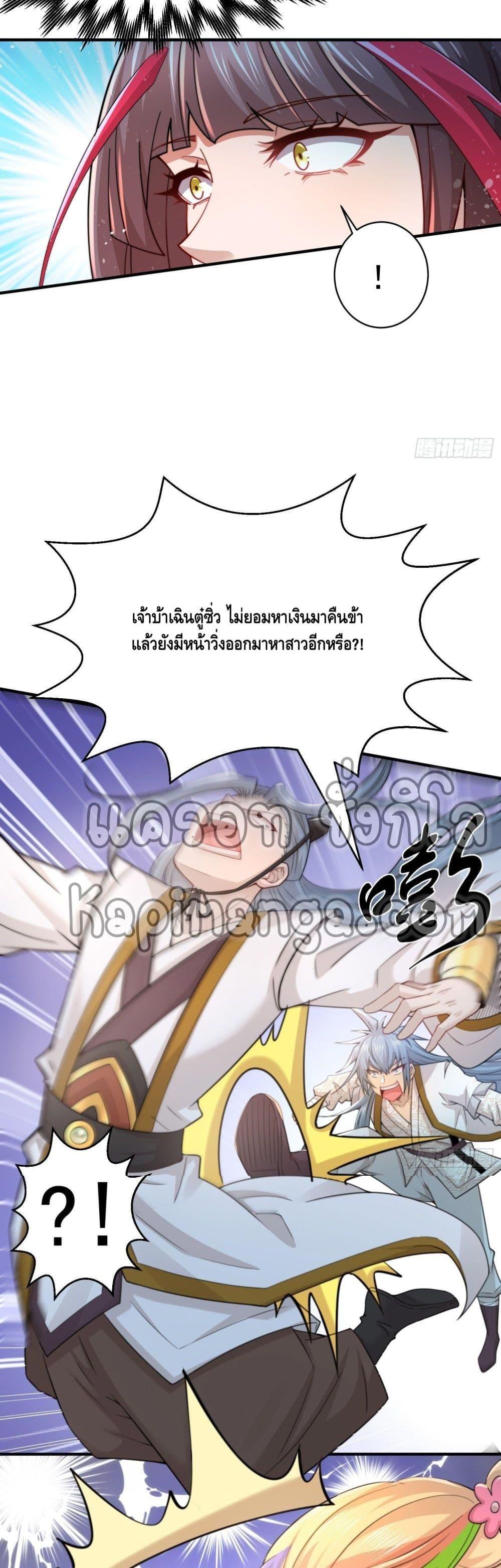 Invincible at The Start ตอนที่ 32 19