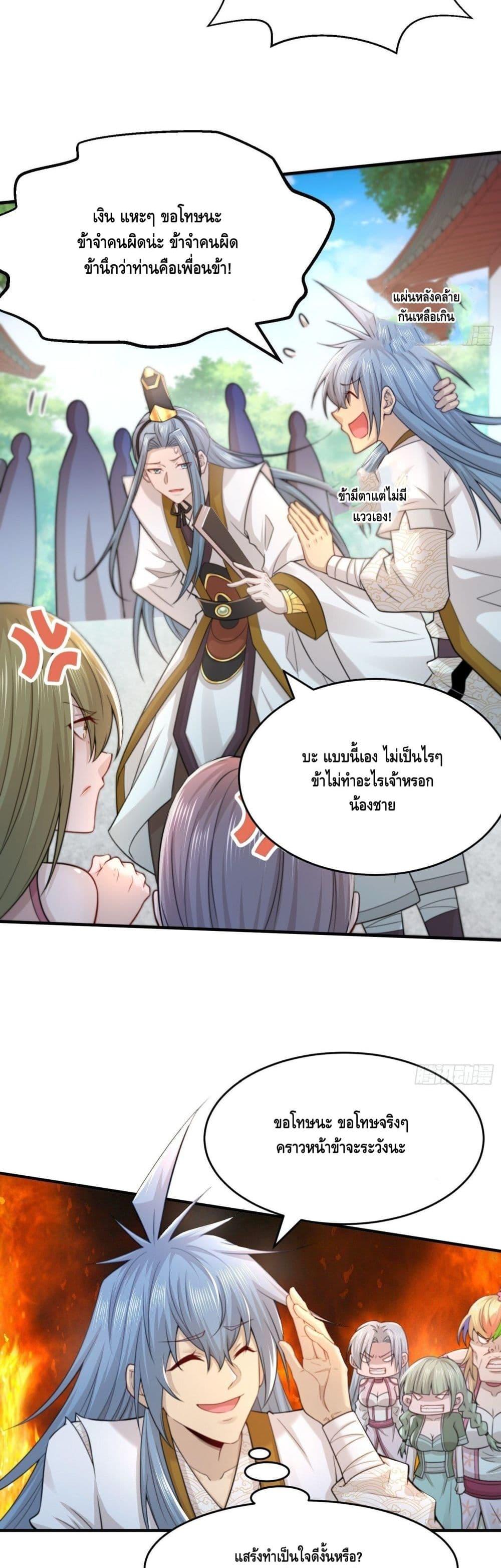 Invincible at The Start ตอนที่ 32 21