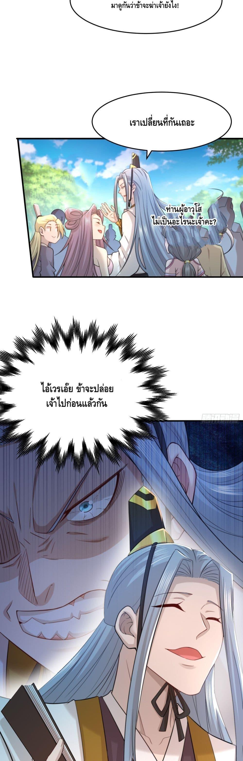 Invincible at The Start ตอนที่ 32 22