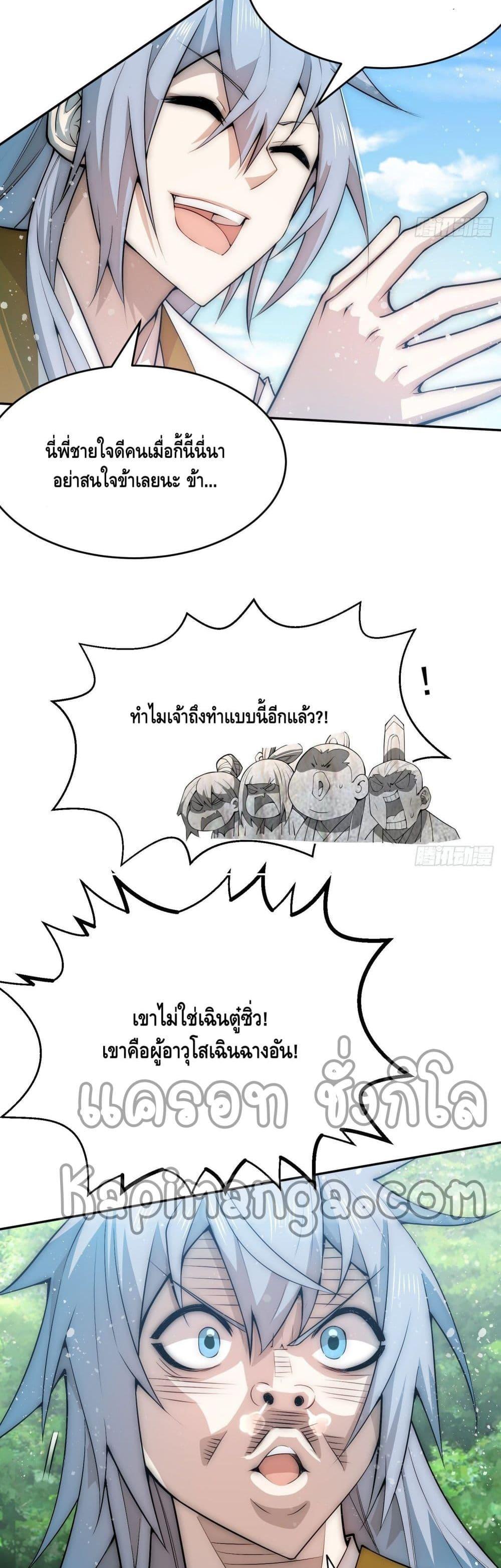 Invincible at The Start ตอนที่ 32 24