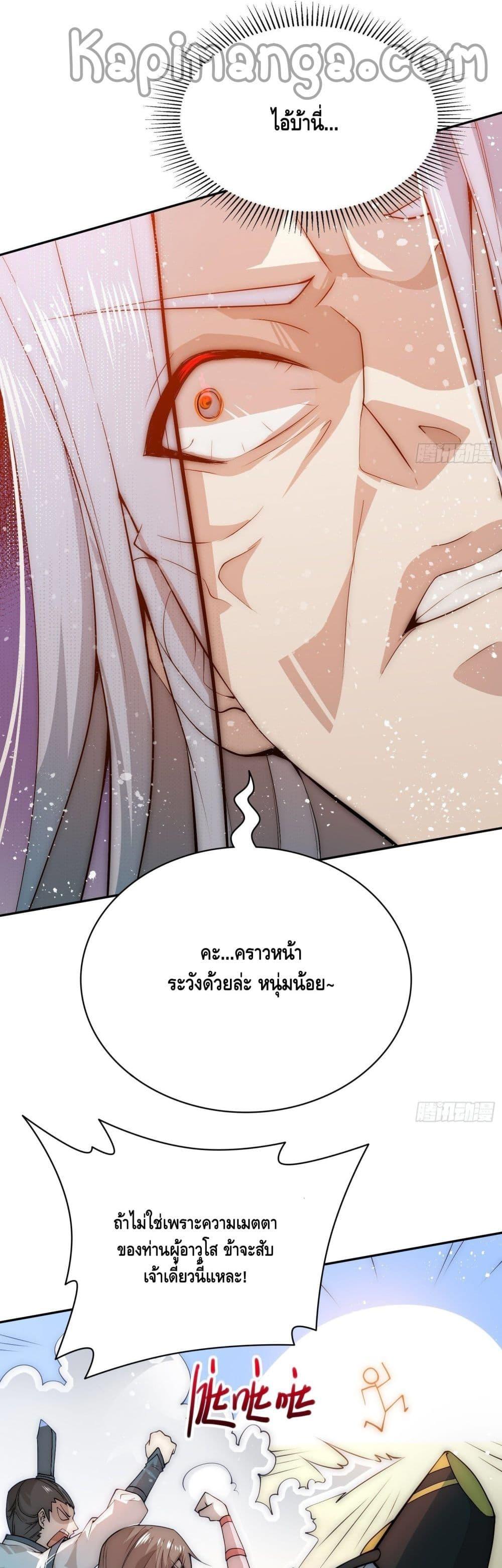 Invincible at The Start ตอนที่ 32 25