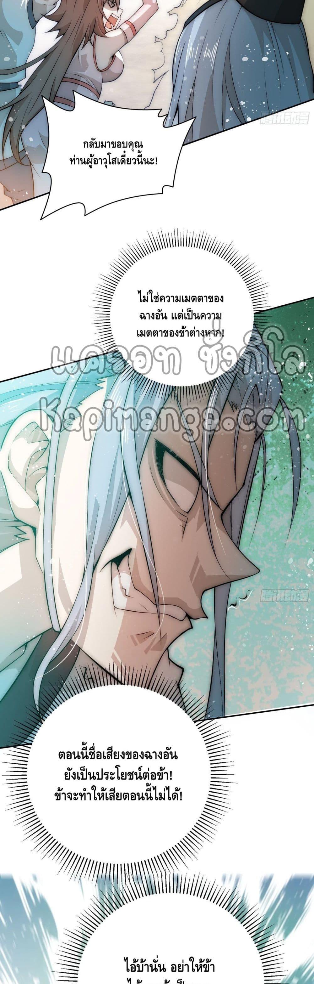 Invincible at The Start ตอนที่ 32 26