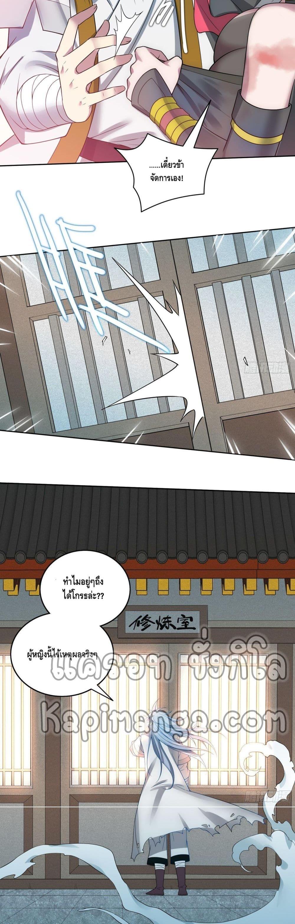 Invincible at The Start ตอนที่ 32 3