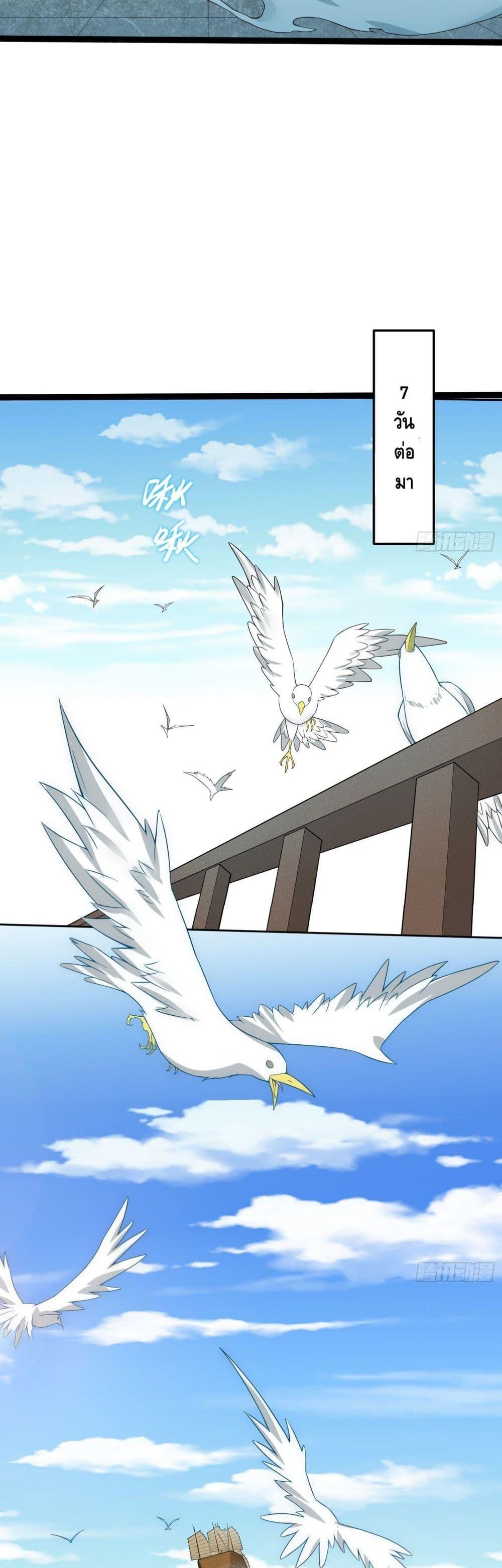Invincible at The Start ตอนที่ 32 4