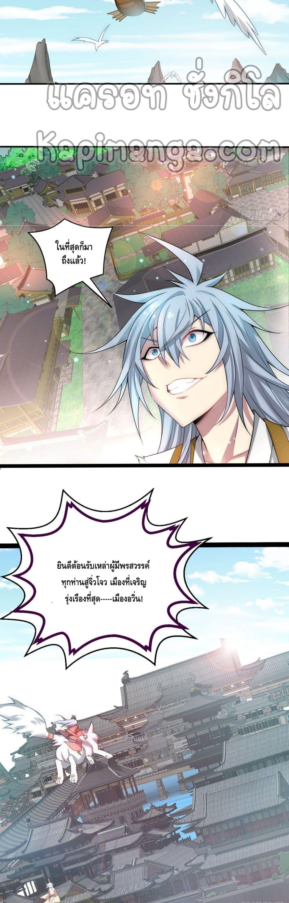 Invincible at The Start ตอนที่ 32 5