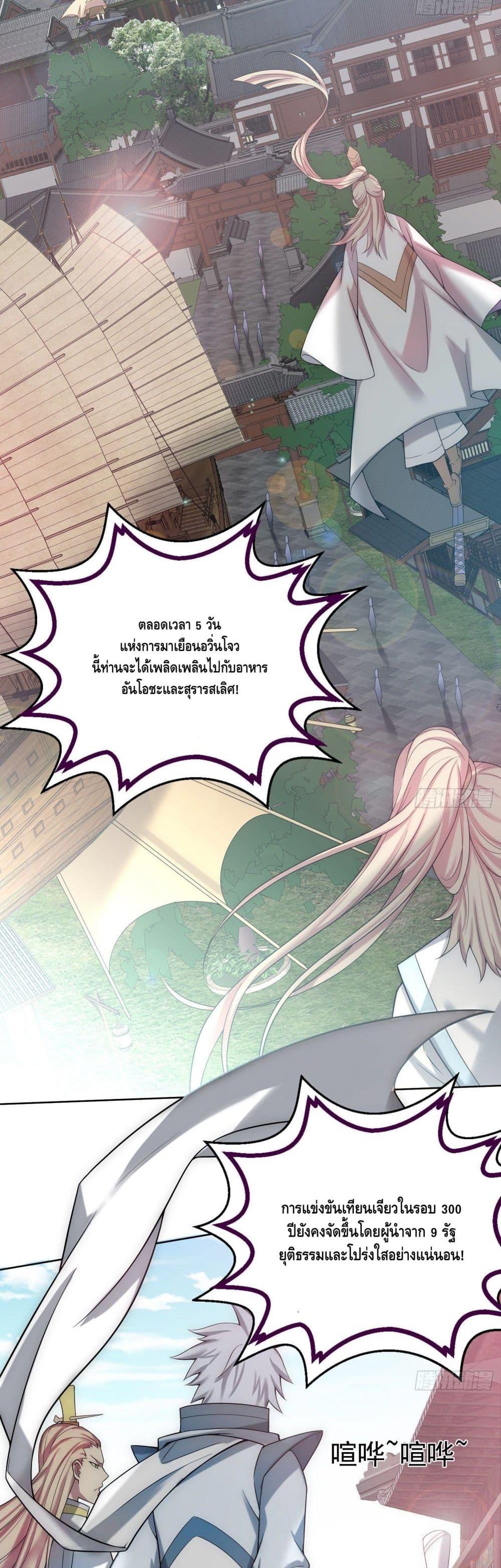 Invincible at The Start ตอนที่ 32 6