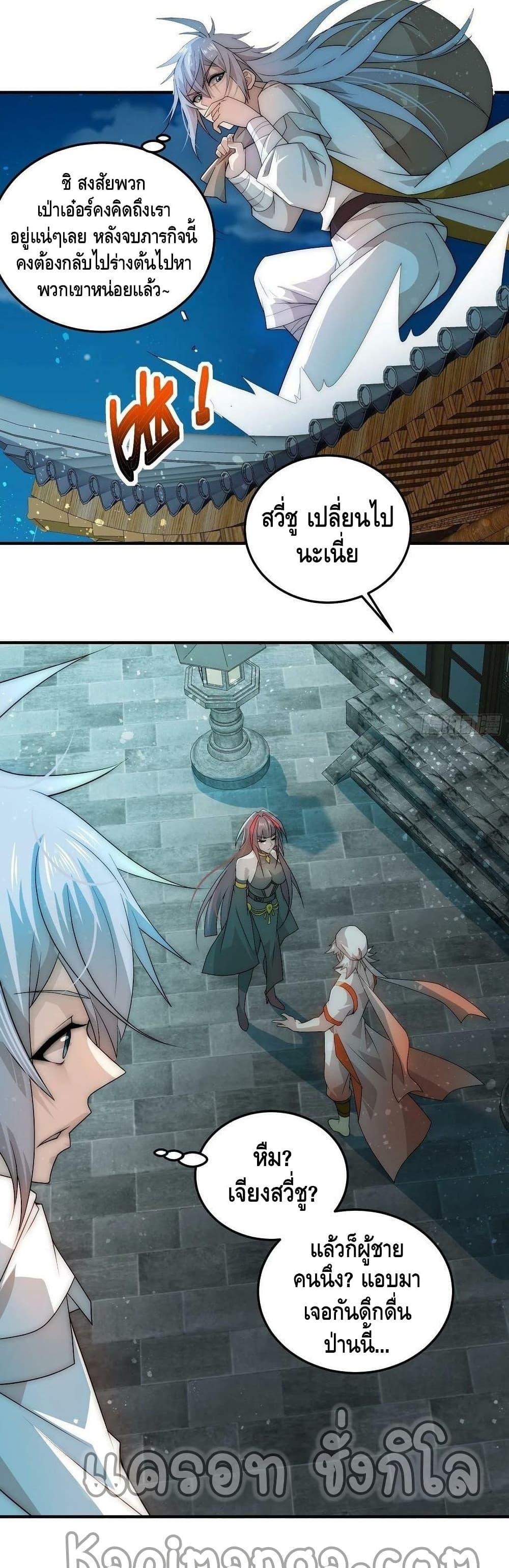 Invincible at The Start ตอนที่ 34 11