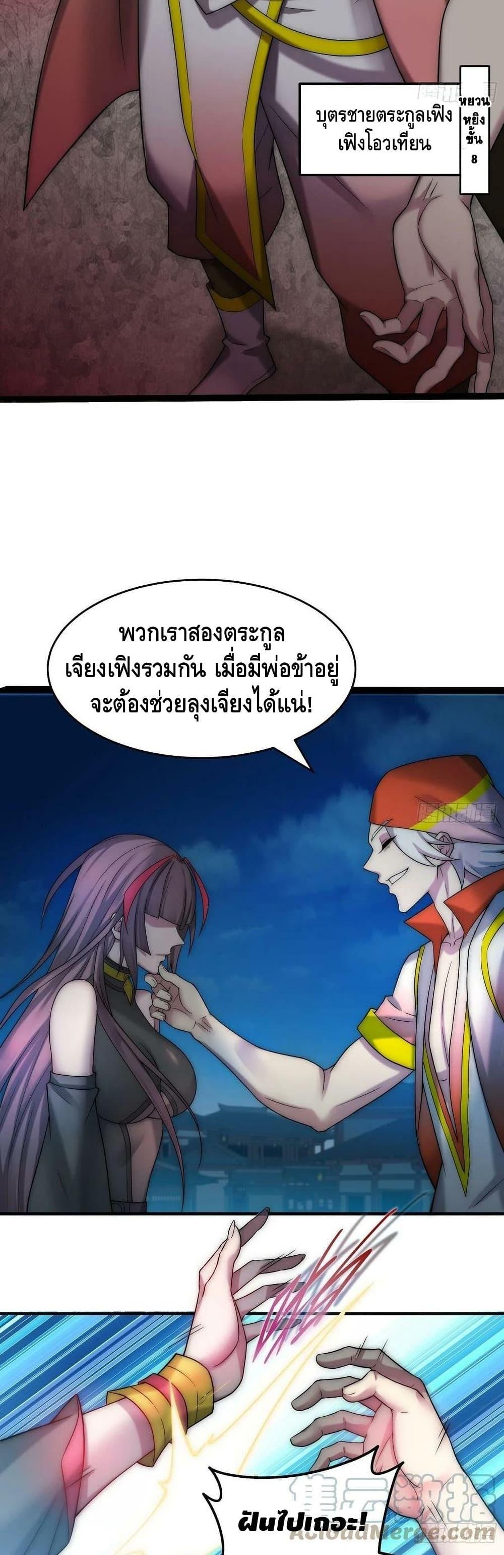 Invincible at The Start ตอนที่ 34 13
