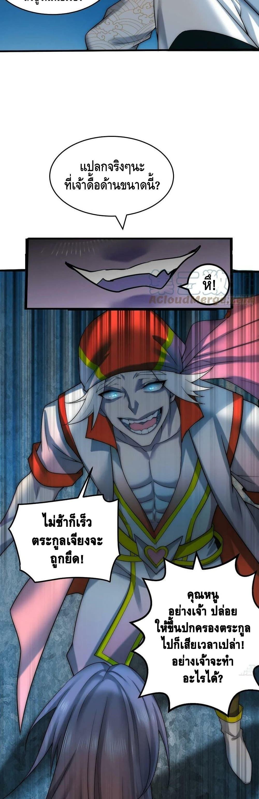 Invincible at The Start ตอนที่ 34 15
