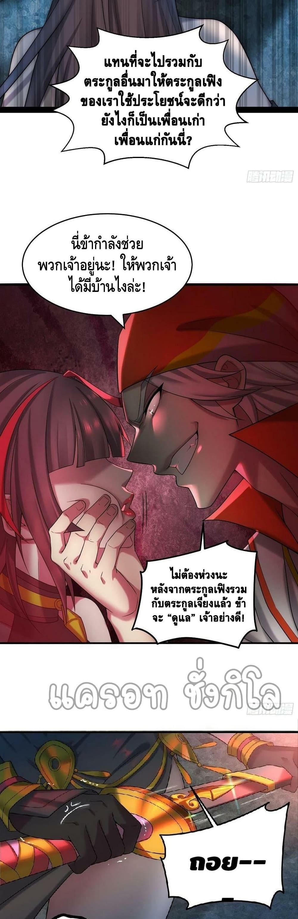 Invincible at The Start ตอนที่ 34 16