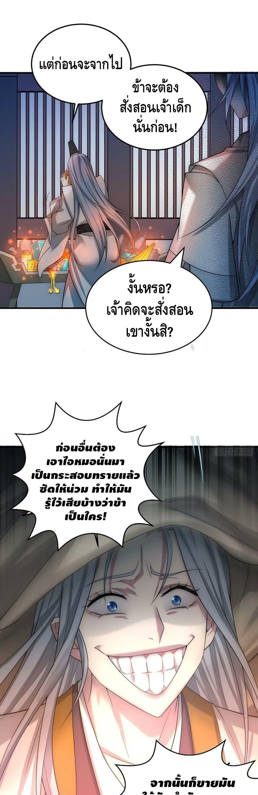 Invincible at The Start ตอนที่ 34 2