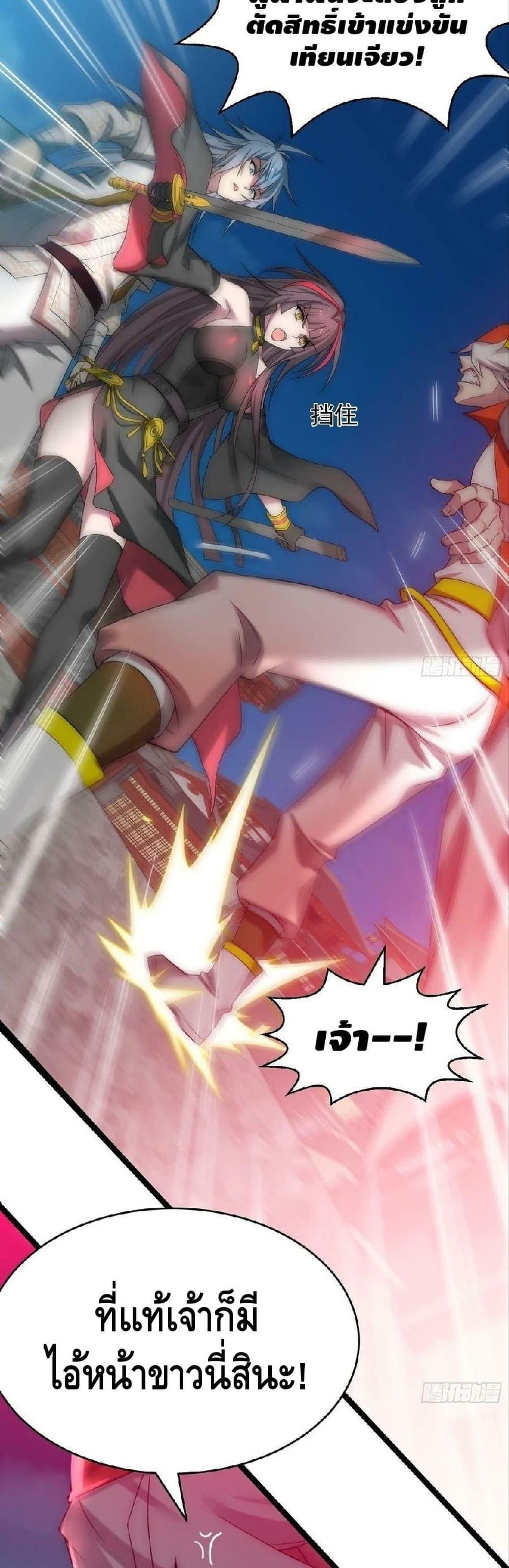 Invincible at The Start ตอนที่ 34 22