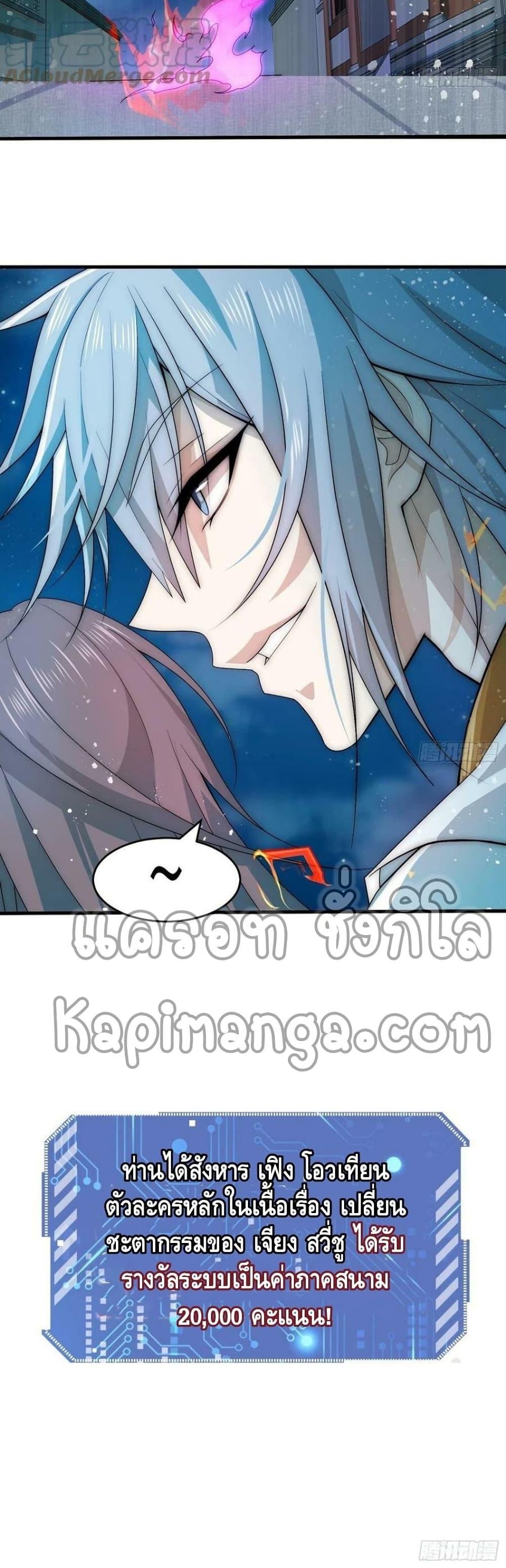Invincible at The Start ตอนที่ 34 24