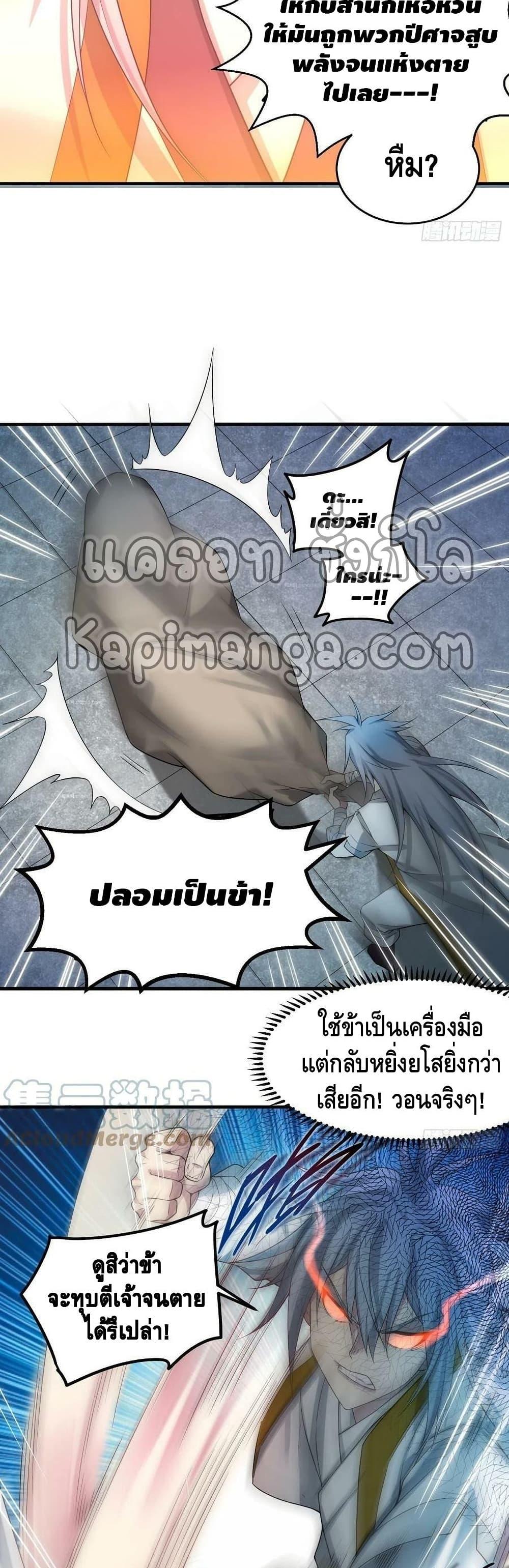 Invincible at The Start ตอนที่ 34 3