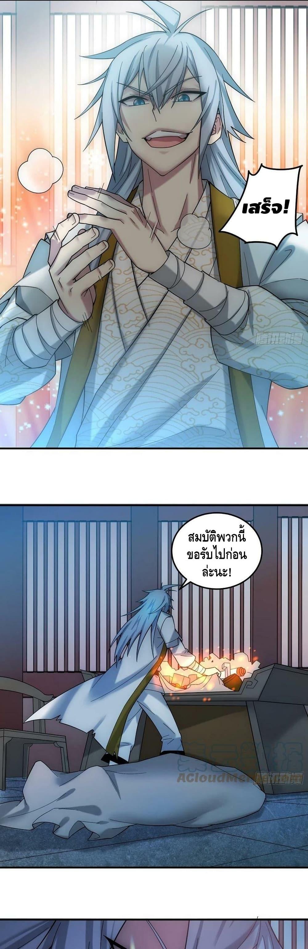Invincible at The Start ตอนที่ 34 4