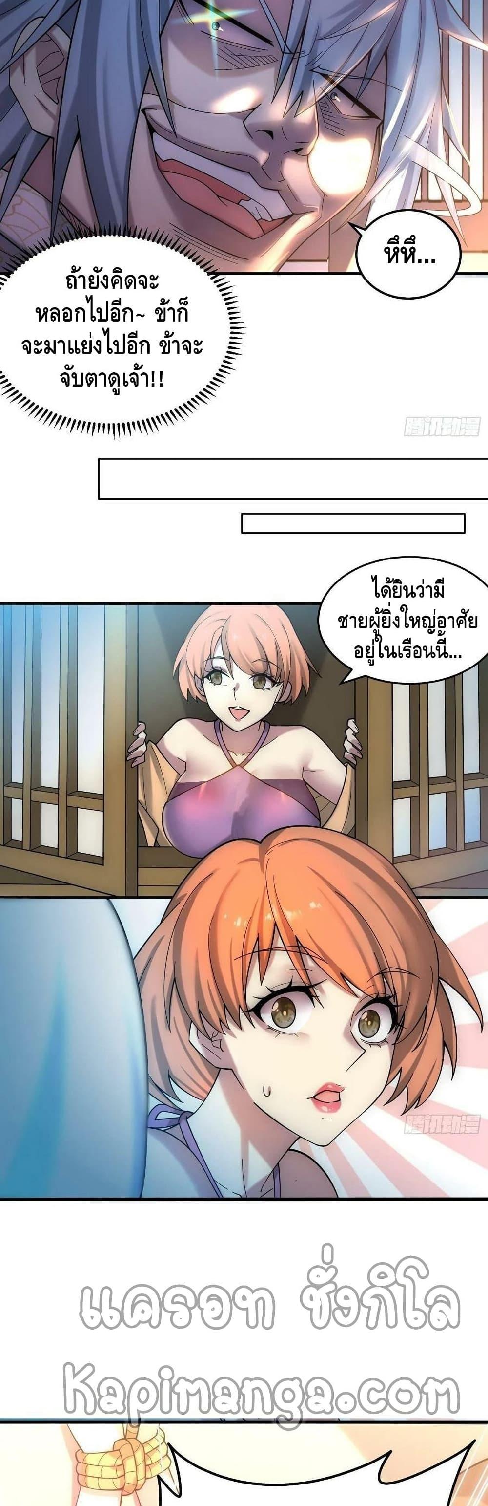 Invincible at The Start ตอนที่ 34 5