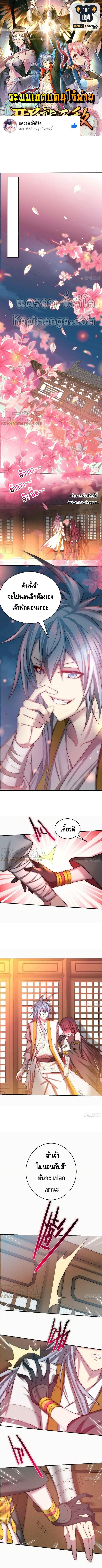 Invincible at The Start ตอนที่ 35 1