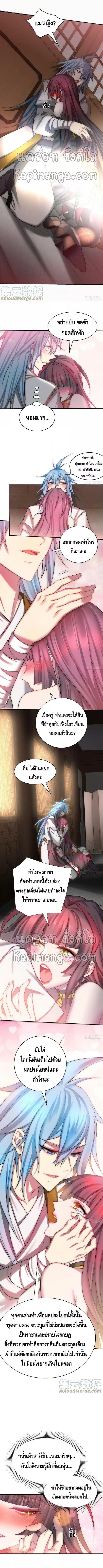 Invincible at The Start ตอนที่ 35 2