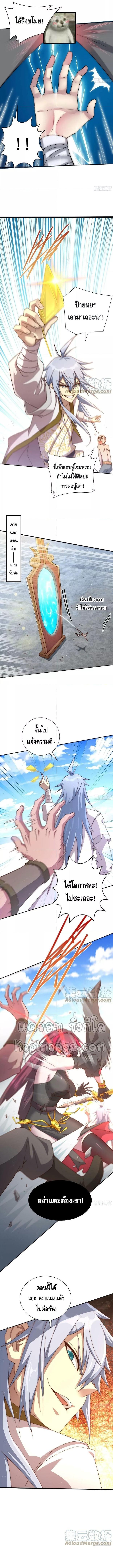Invincible at The Start ตอนที่ 35 6