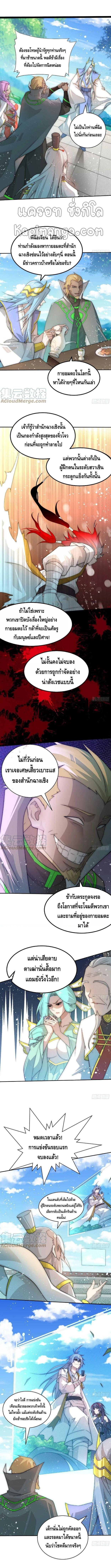 Invincible at The Start ตอนที่ 35 8