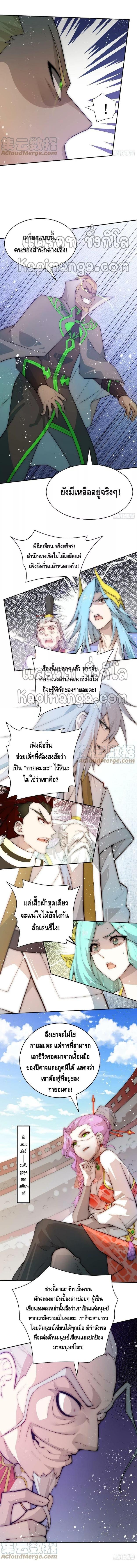 Invincible at The Start ตอนที่ 35 9