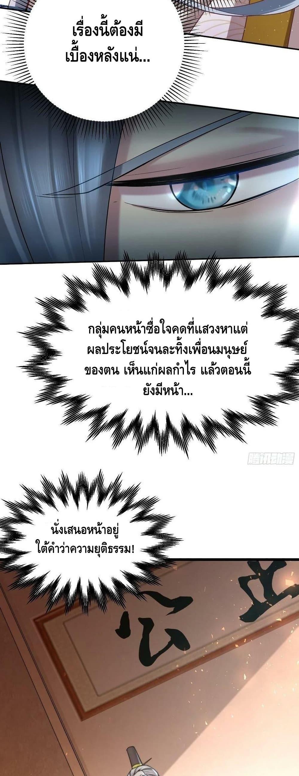 Invincible at The Start ตอนที่ 36 12