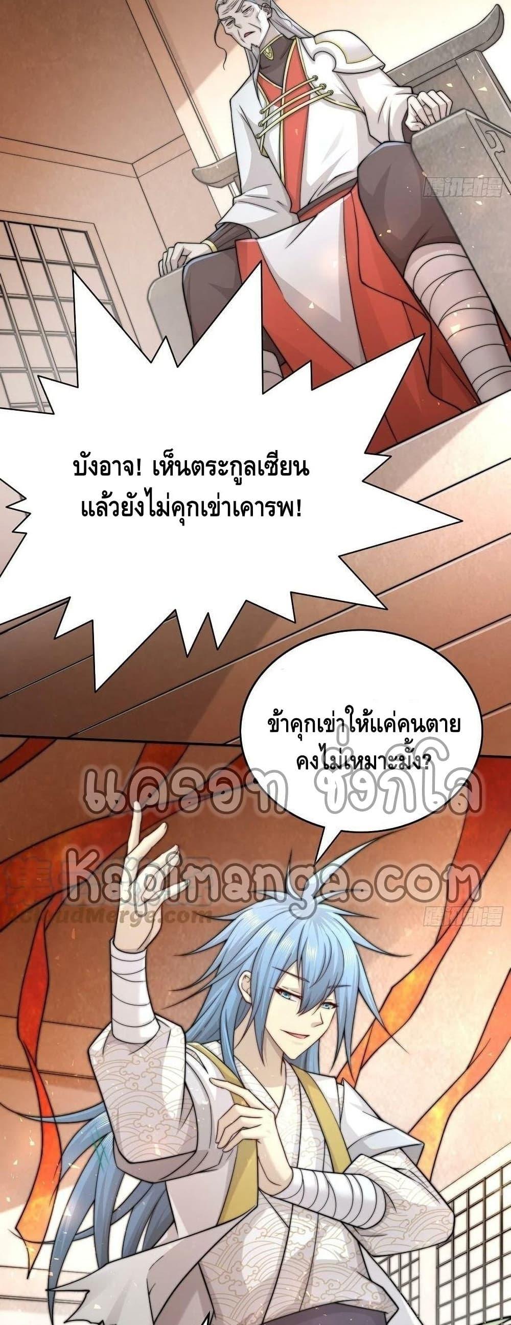 Invincible at The Start ตอนที่ 36 13