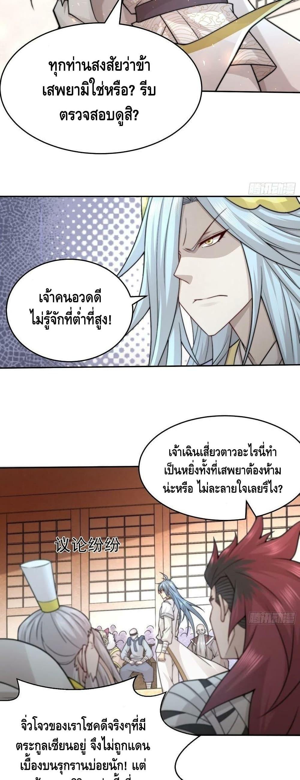 Invincible at The Start ตอนที่ 36 14