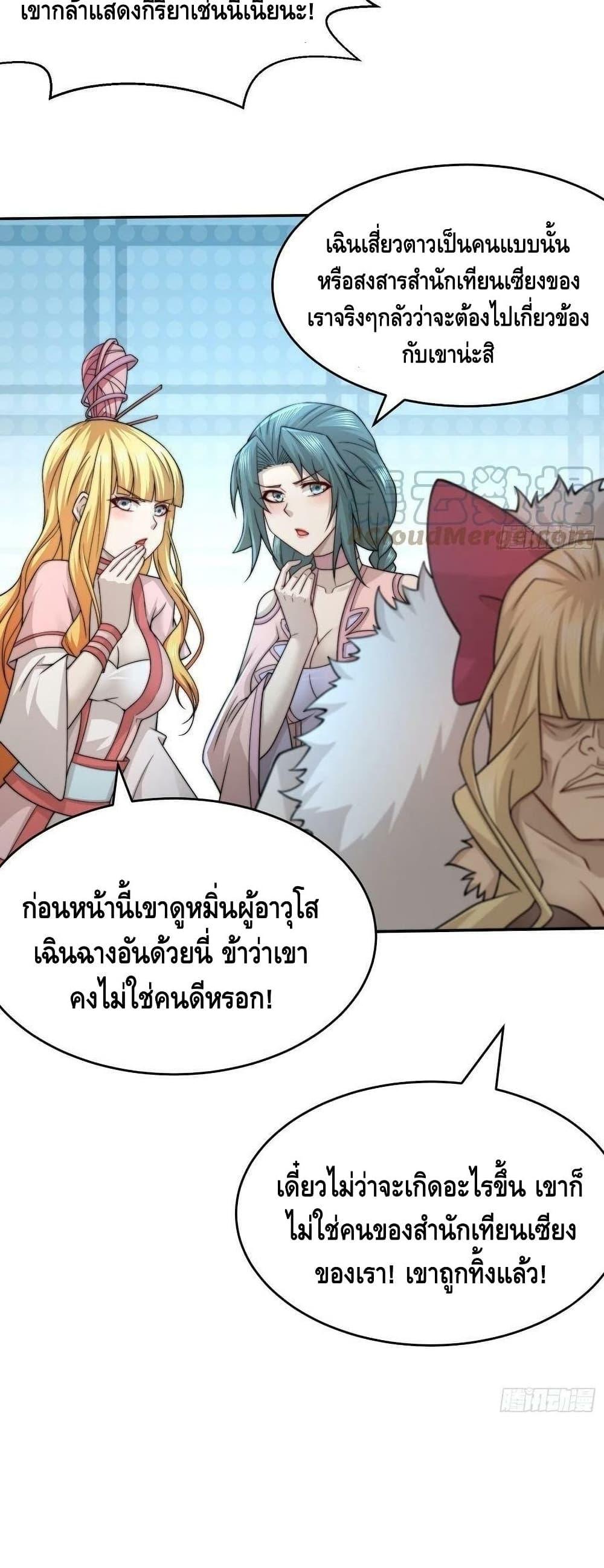 Invincible at The Start ตอนที่ 36 15