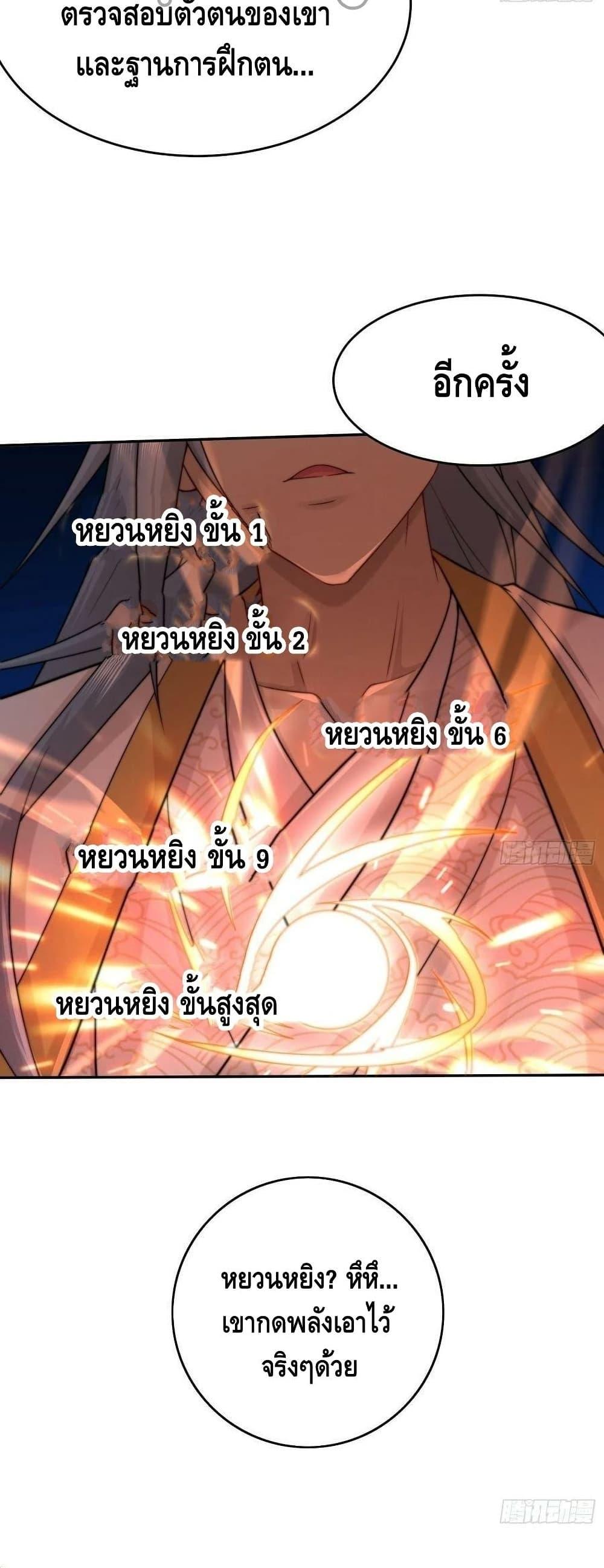 Invincible at The Start ตอนที่ 36 16