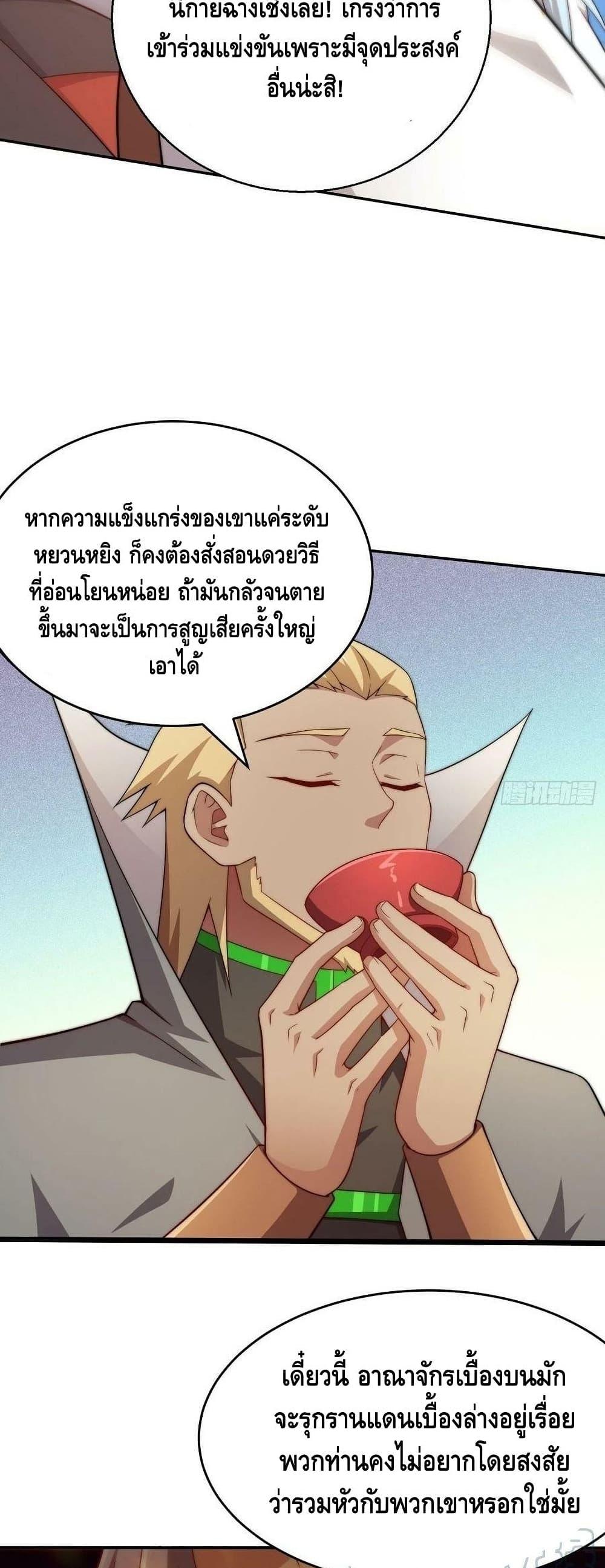 Invincible at The Start ตอนที่ 36 18