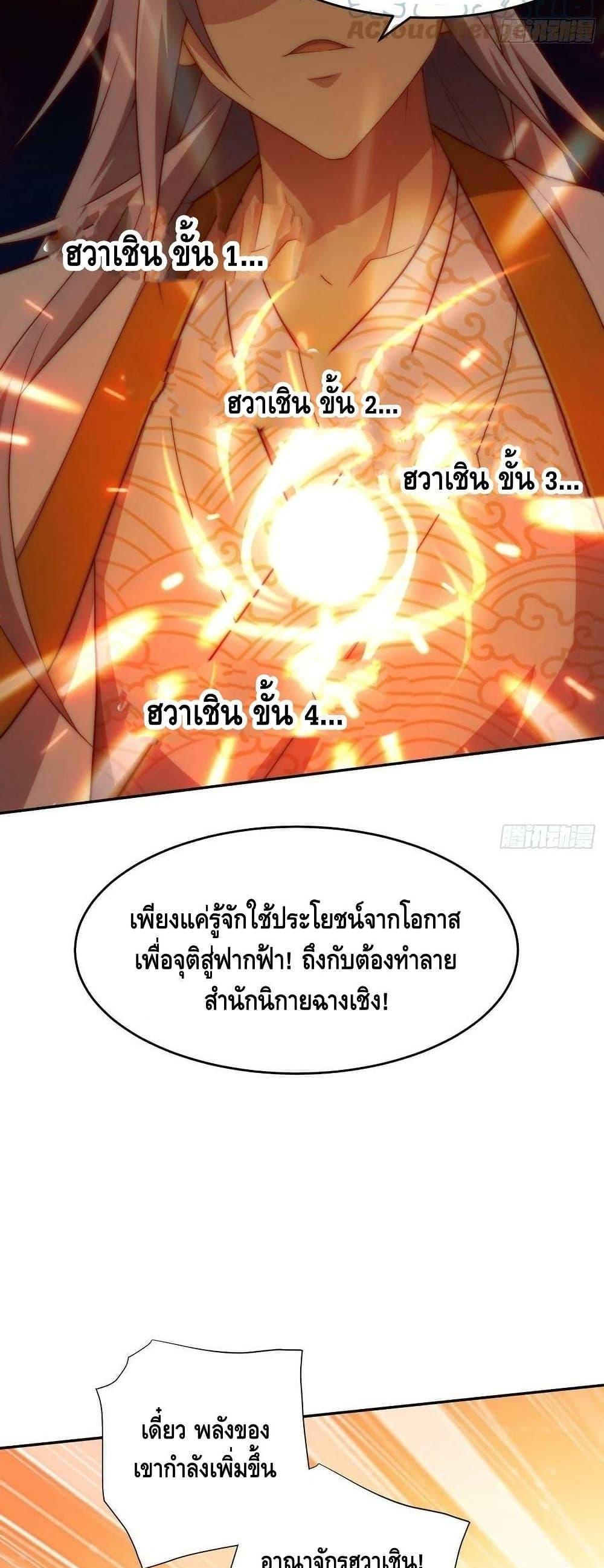 Invincible at The Start ตอนที่ 36 19