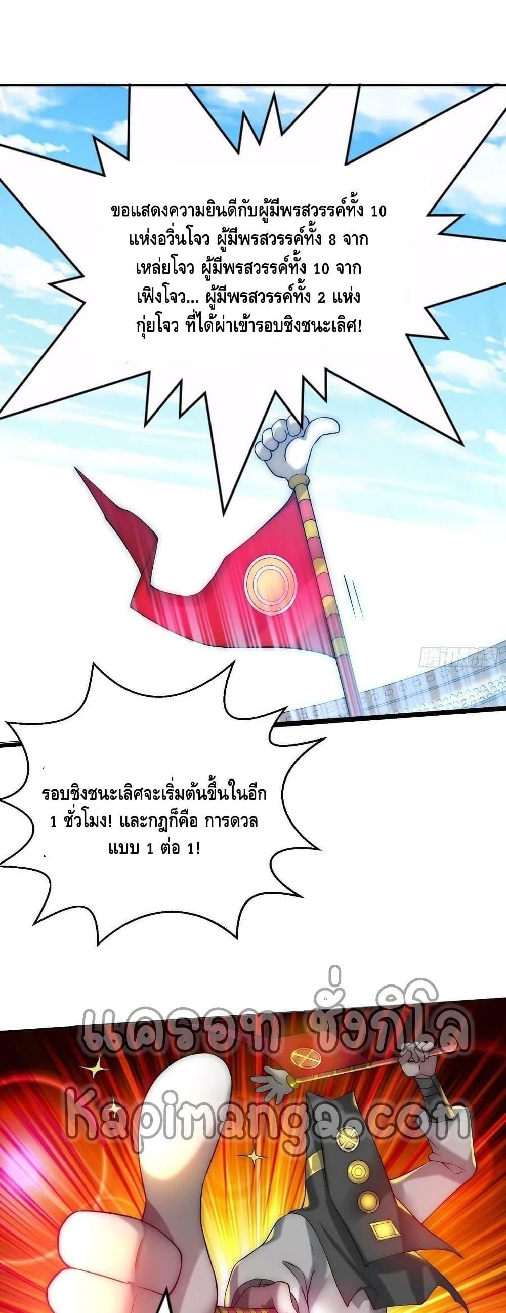 Invincible at The Start ตอนที่ 36 2