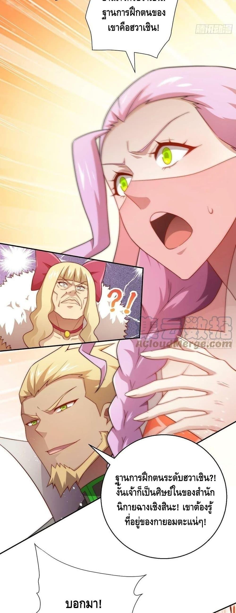 Invincible at The Start ตอนที่ 36 20