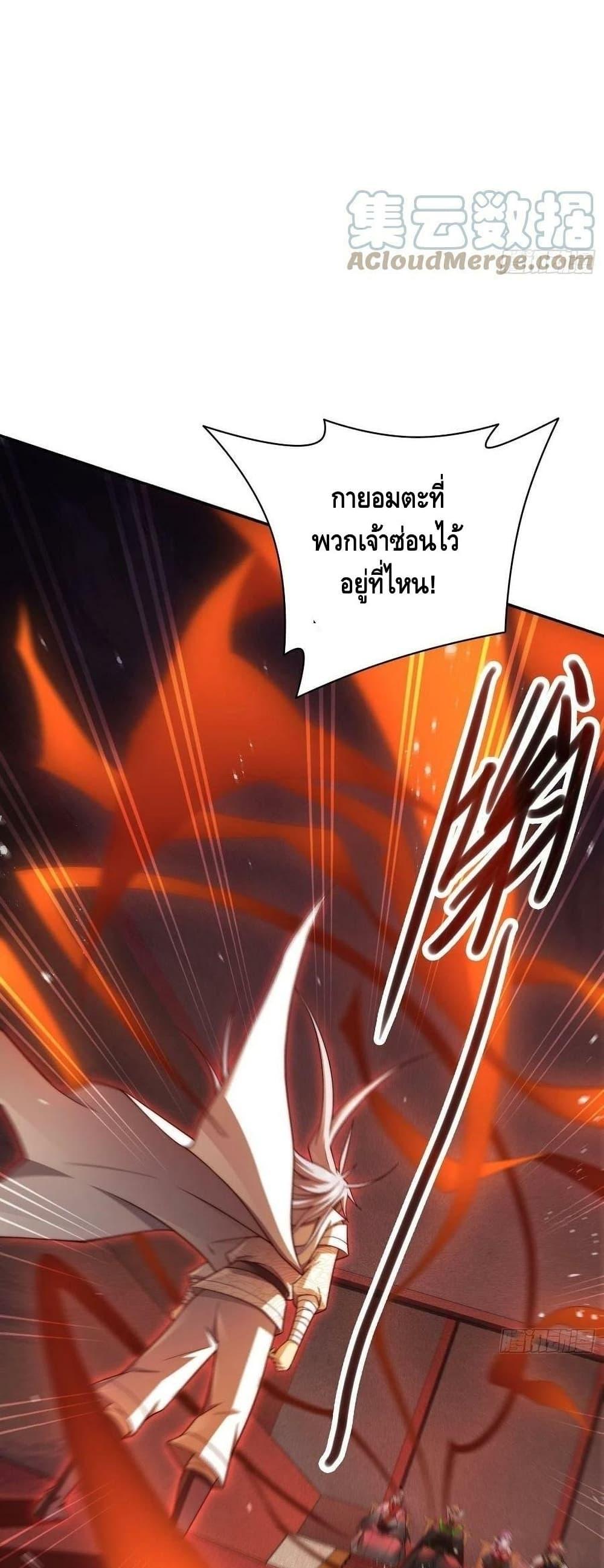 Invincible at The Start ตอนที่ 36 22