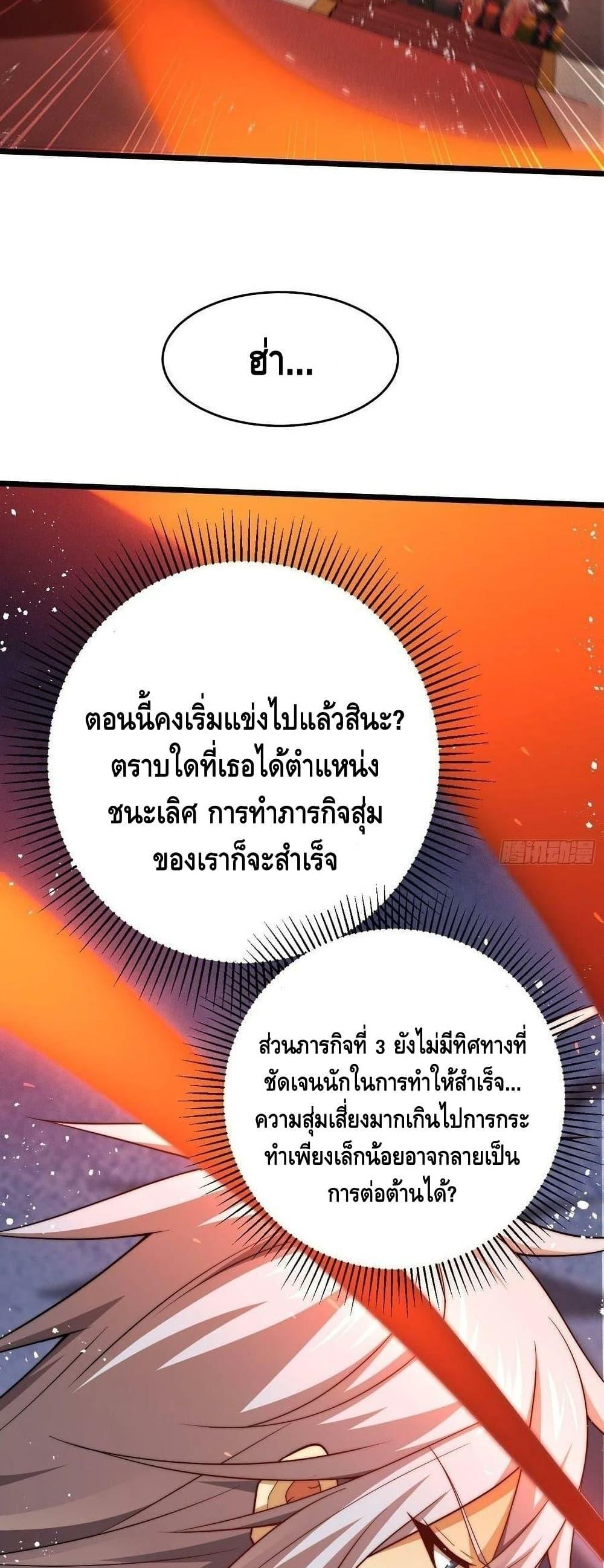 Invincible at The Start ตอนที่ 36 23