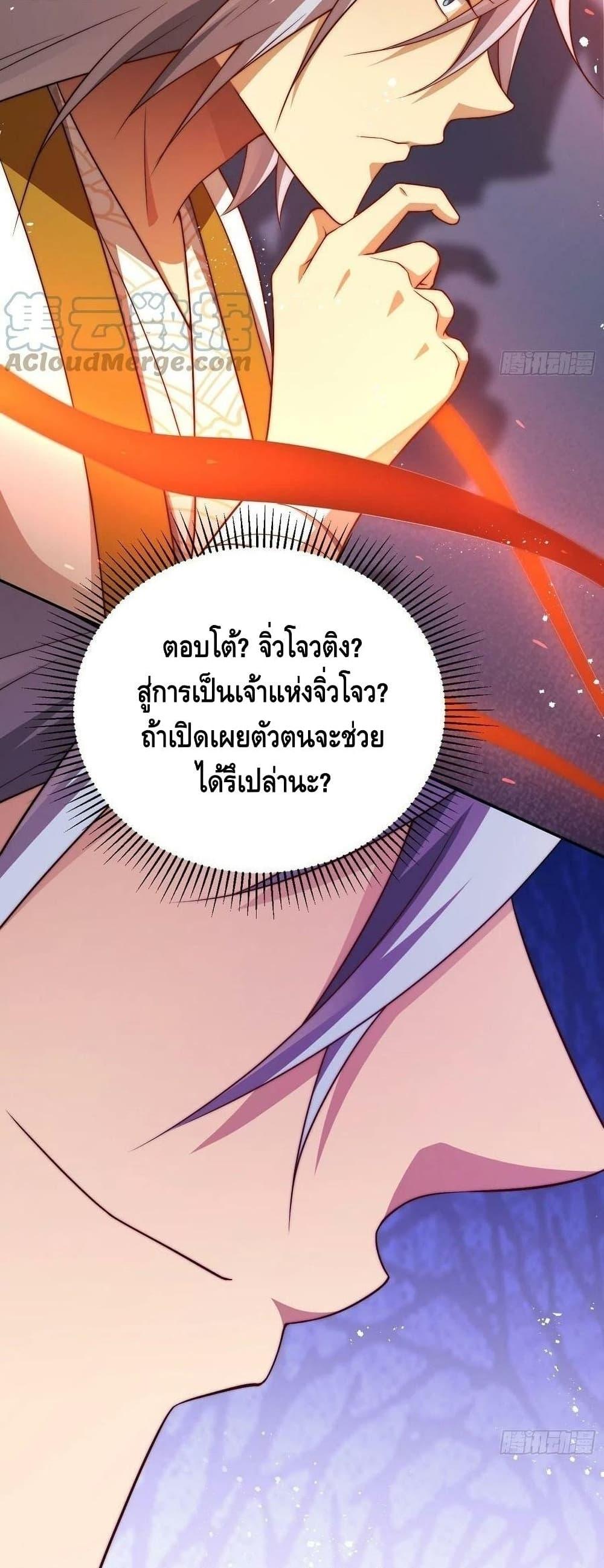 Invincible at The Start ตอนที่ 36 24